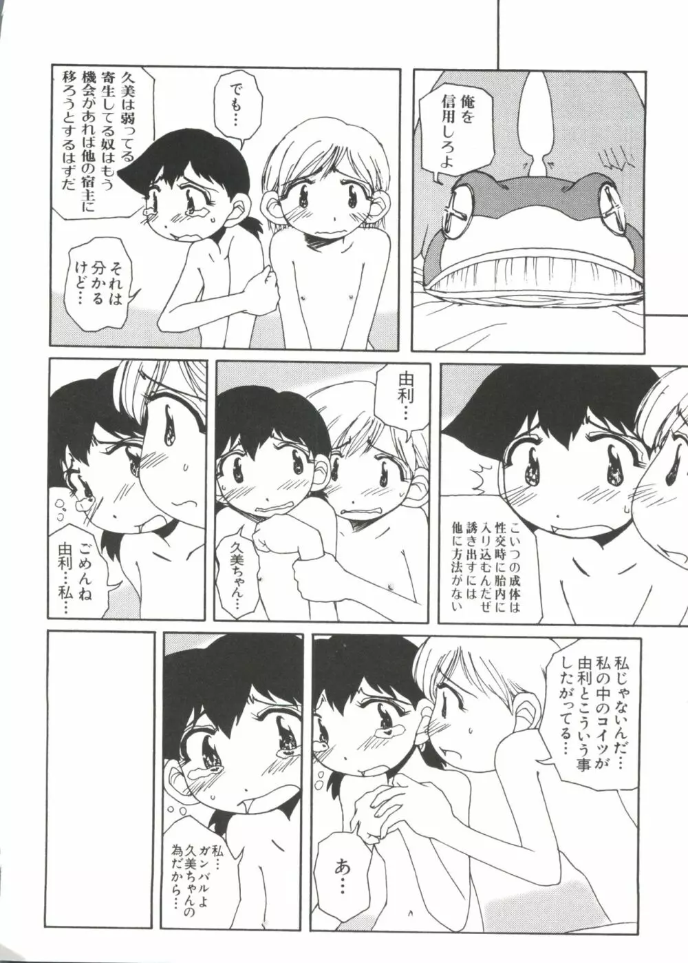 ラブキャラ大全 No.4 Page.146