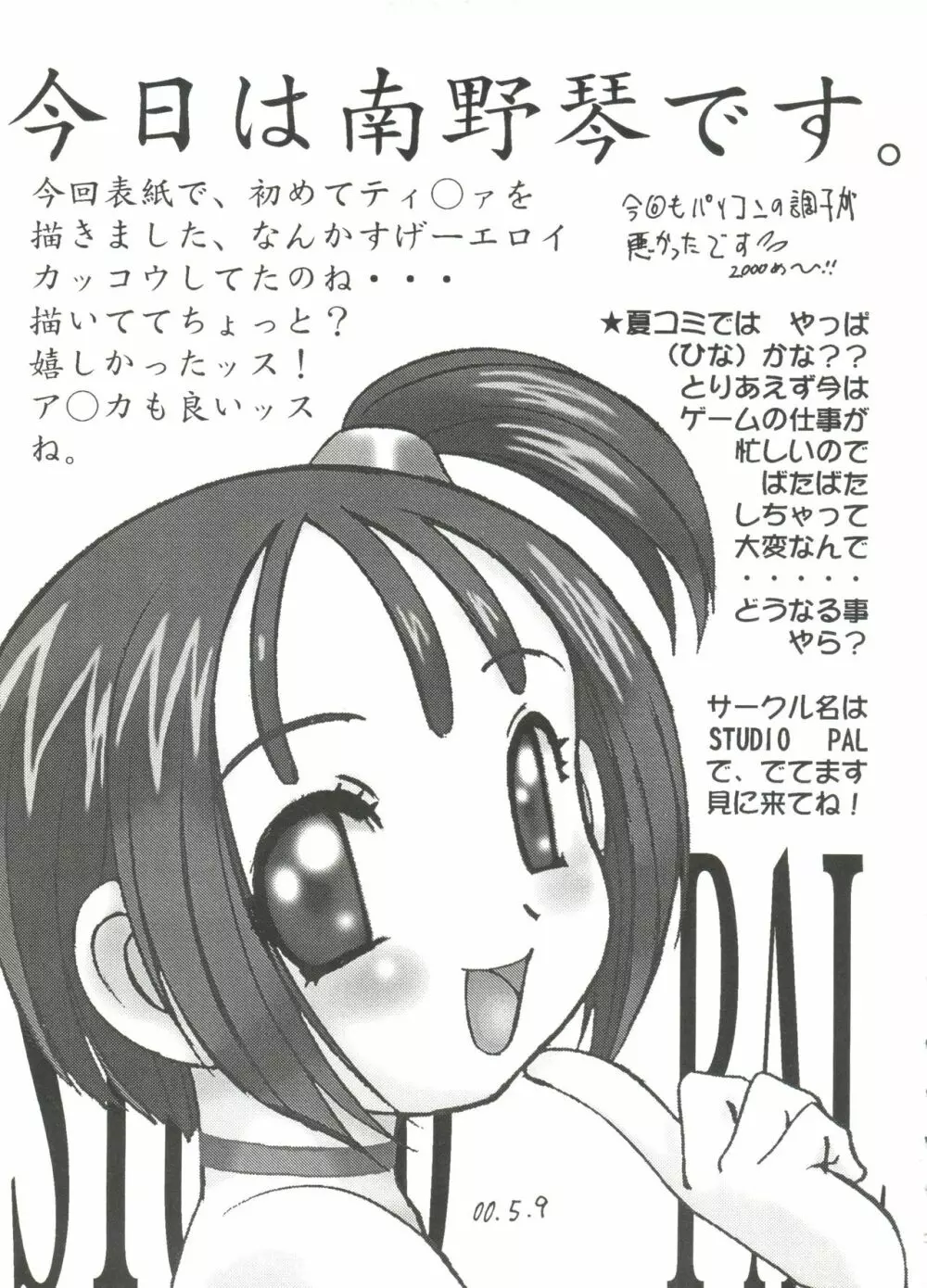 ラブキャラ大全 No.4 Page.15
