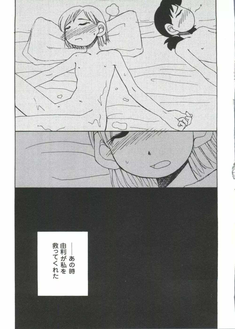 ラブキャラ大全 No.4 Page.155