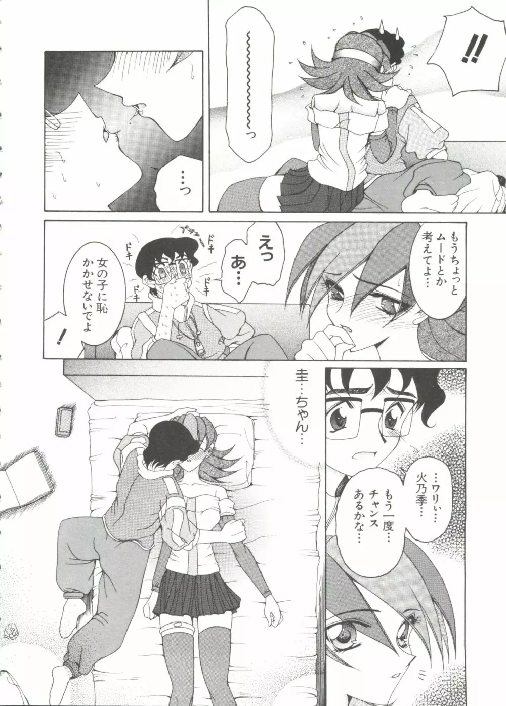 ラブキャラ大全 No.4 Page.18