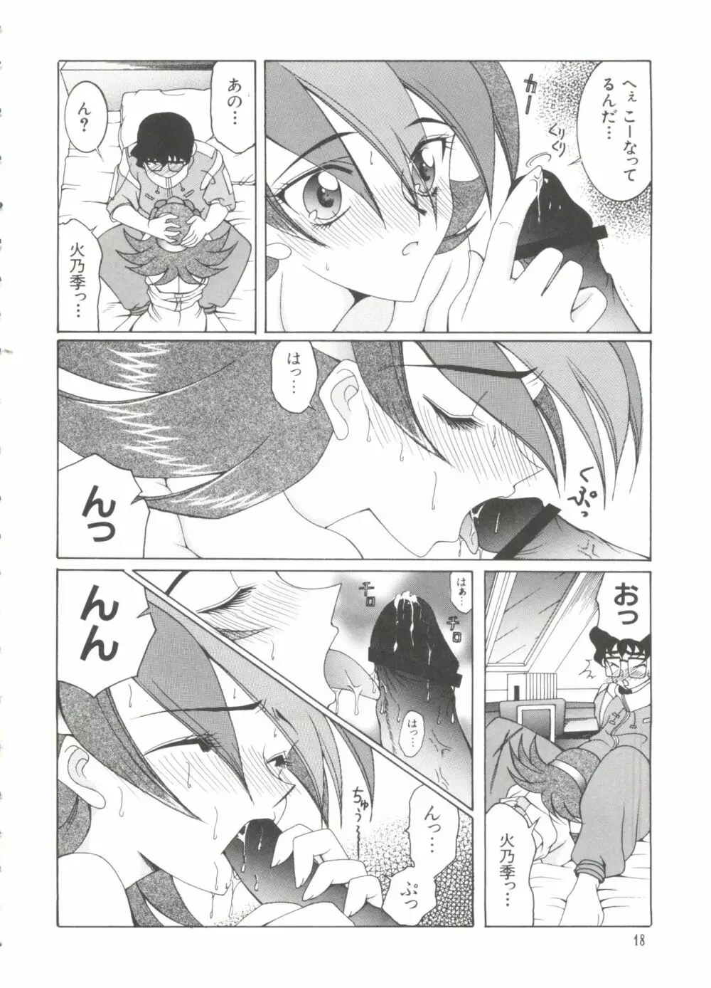 ラブキャラ大全 No.4 Page.20