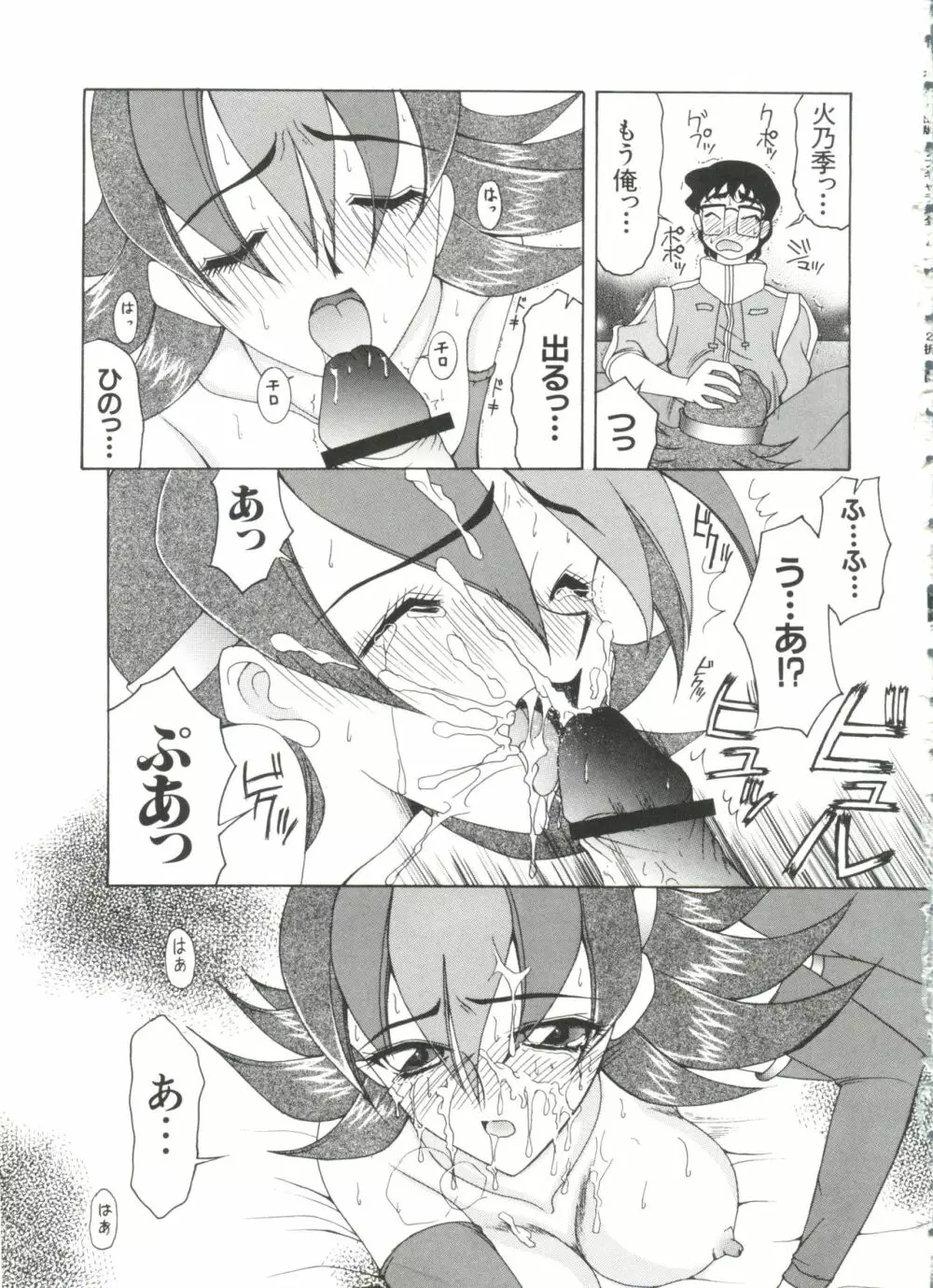 ラブキャラ大全 No.4 Page.21