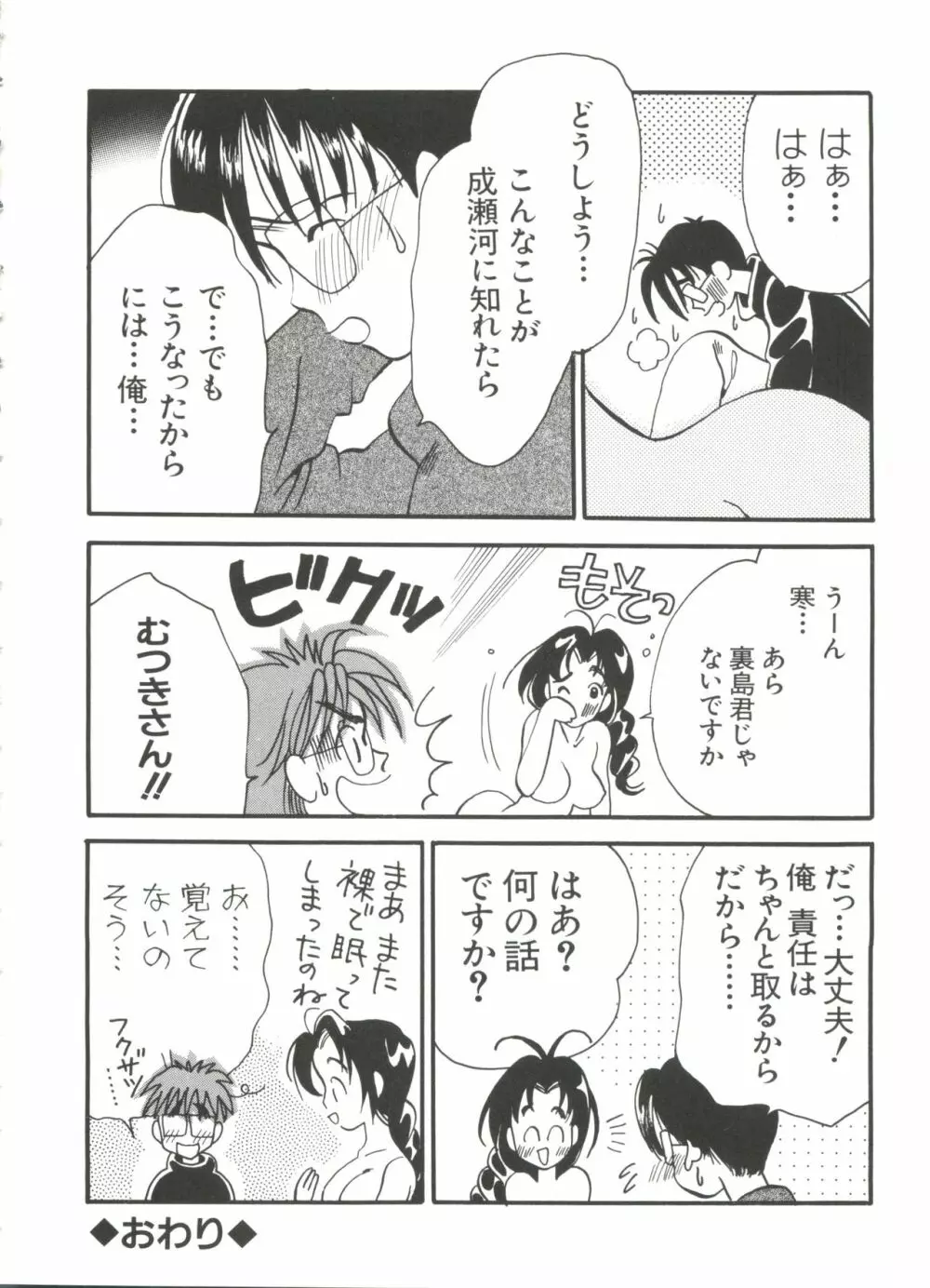 ラブキャラ大全 No.4 Page.46