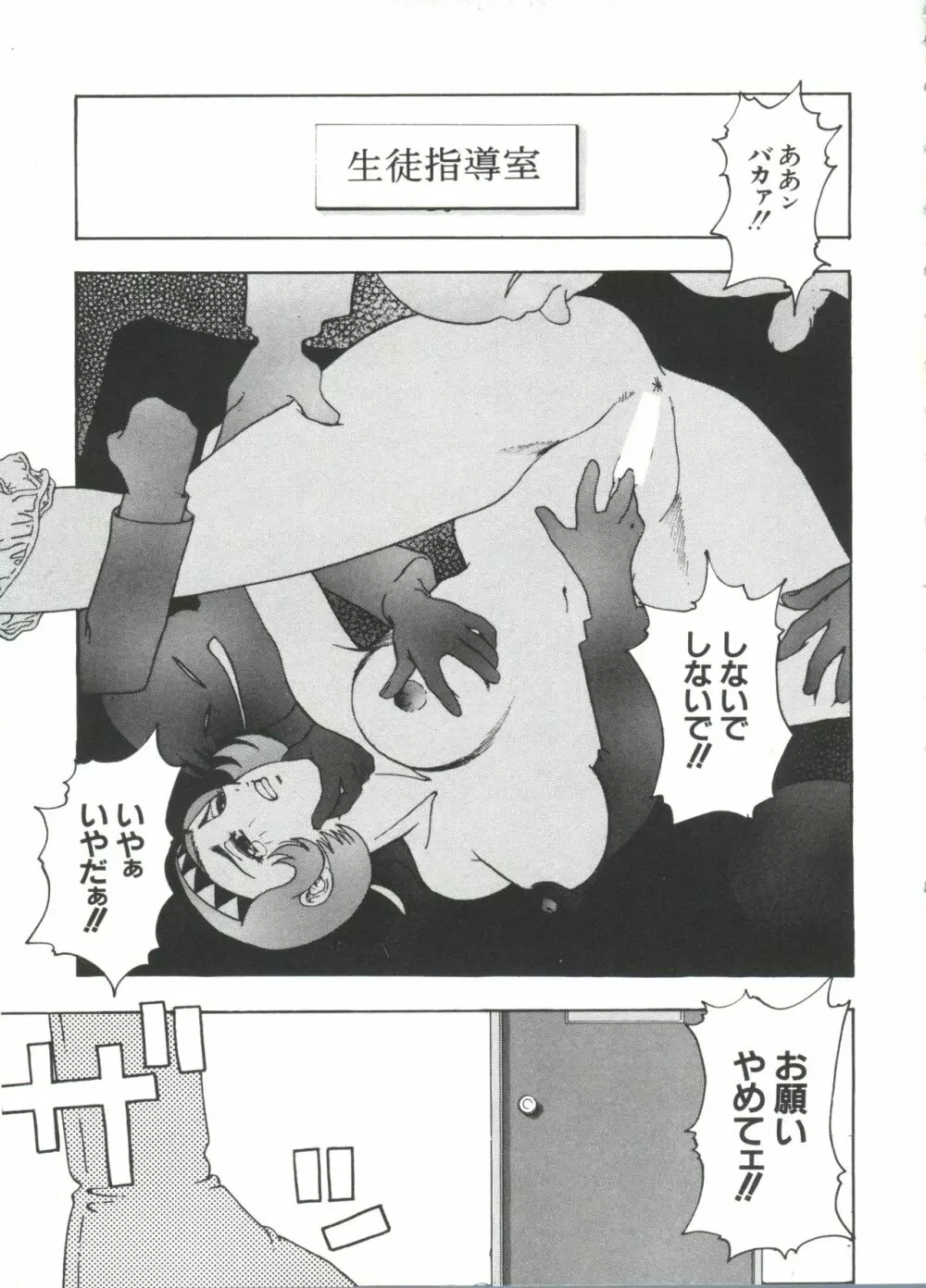 ラブキャラ大全 No.4 Page.51
