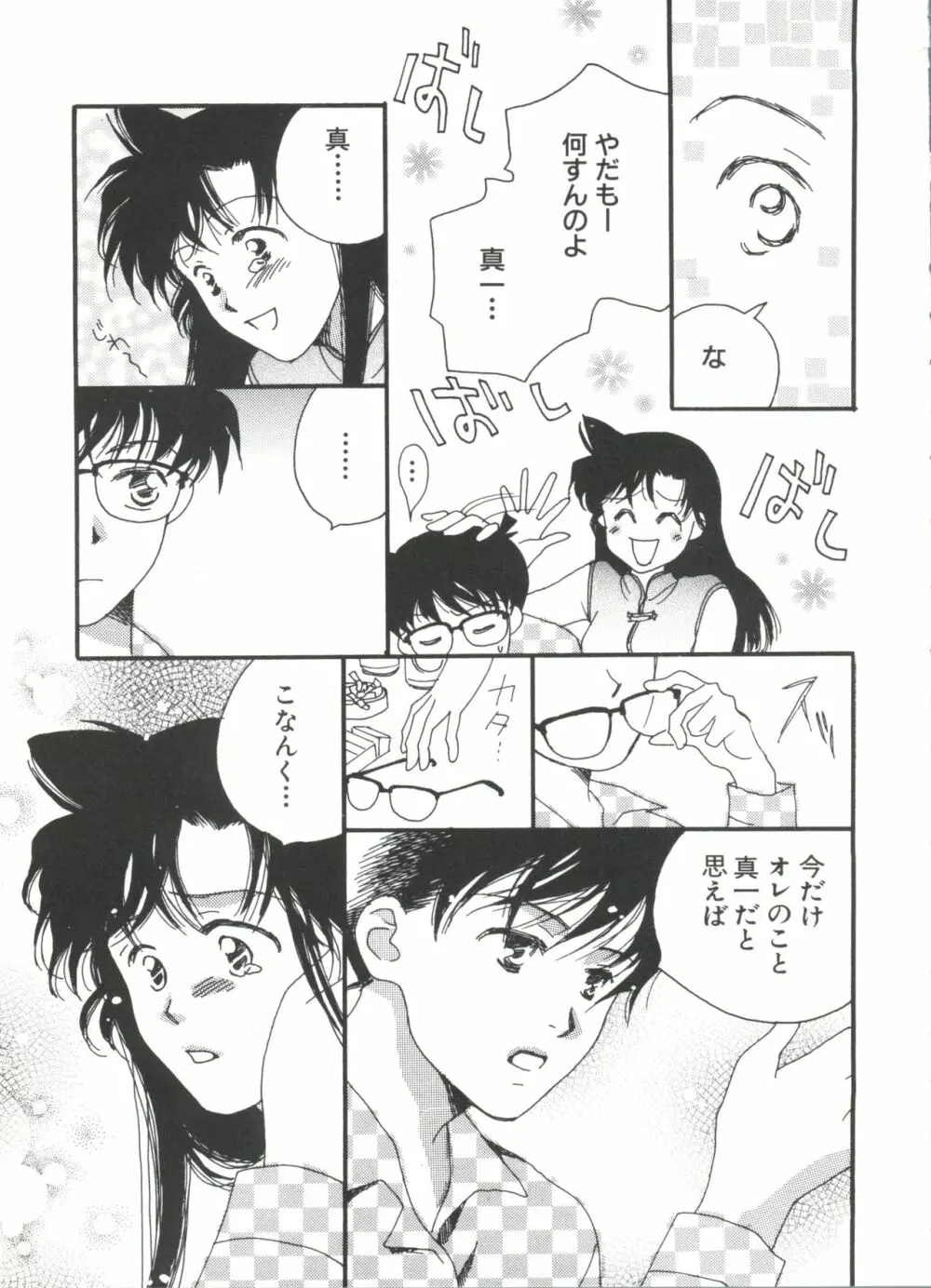 ラブキャラ大全 No.4 Page.71