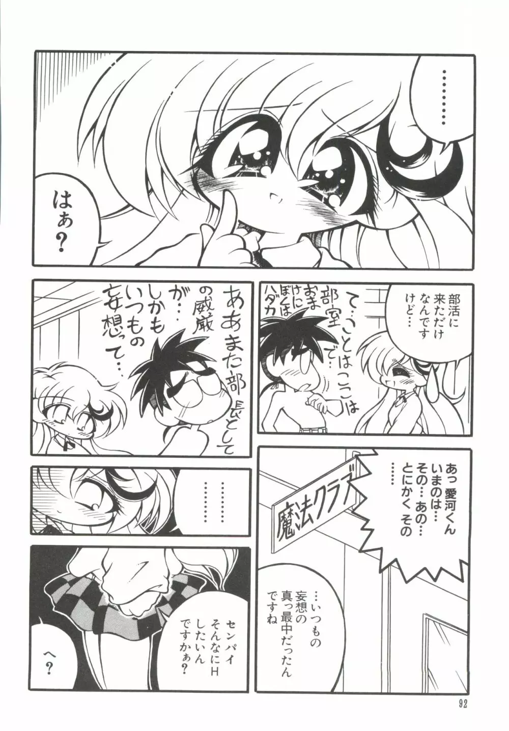 ラブキャラ大全 No.4 Page.90