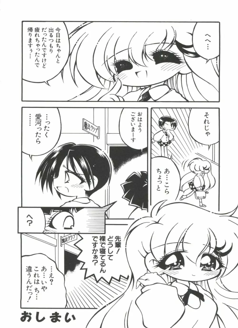 ラブキャラ大全 No.4 Page.98