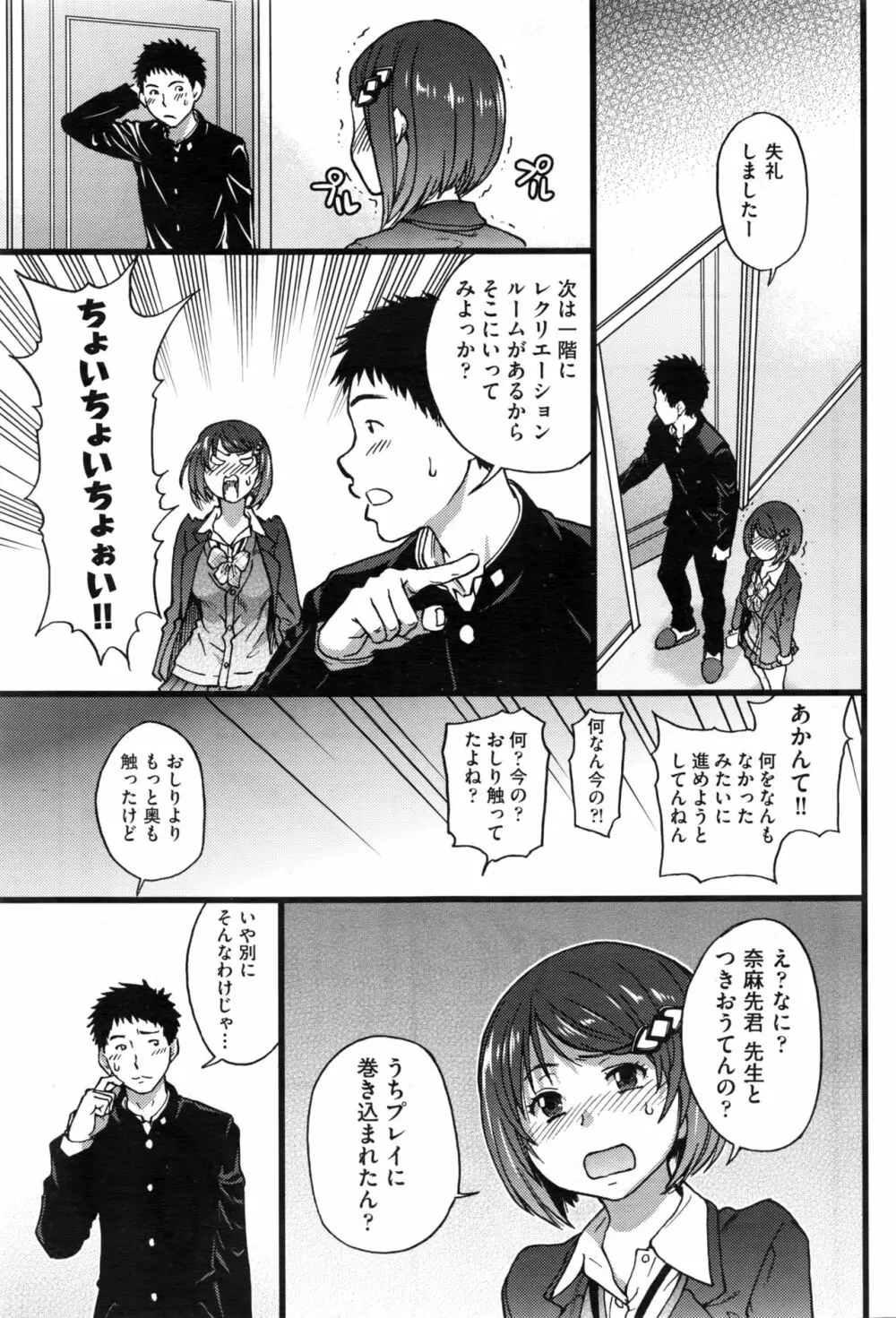 僕の勃起ペニスを録画していきなよ 第1-4話 Page.13