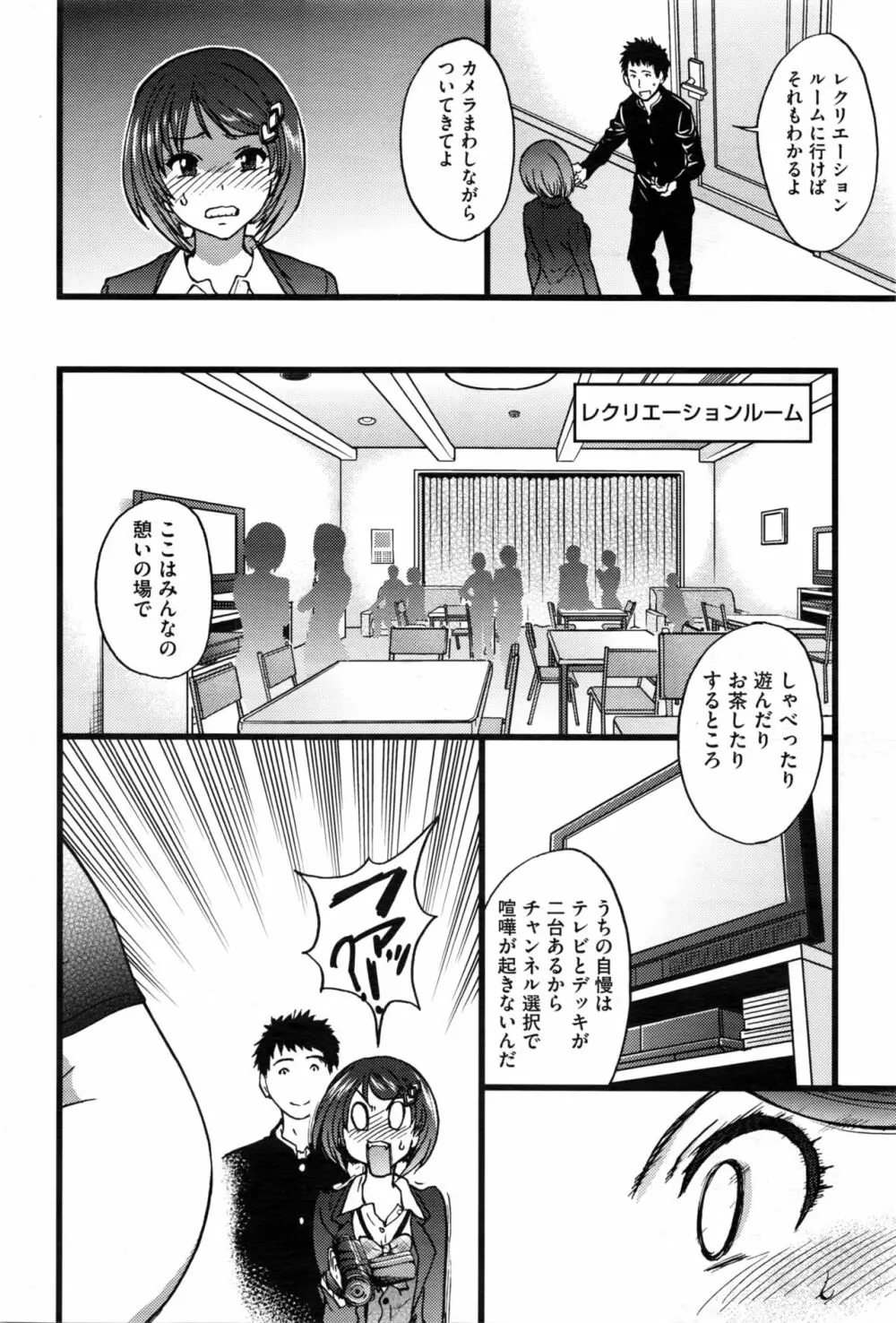 僕の勃起ペニスを録画していきなよ 第1-4話 Page.14