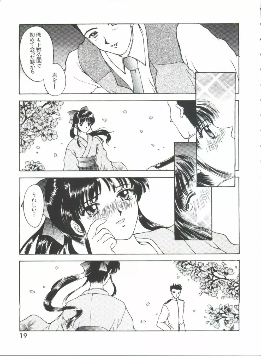帝檄王 Page.22