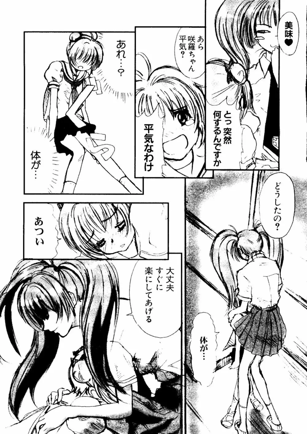 ラブキャラ大全 No.5 Page.10