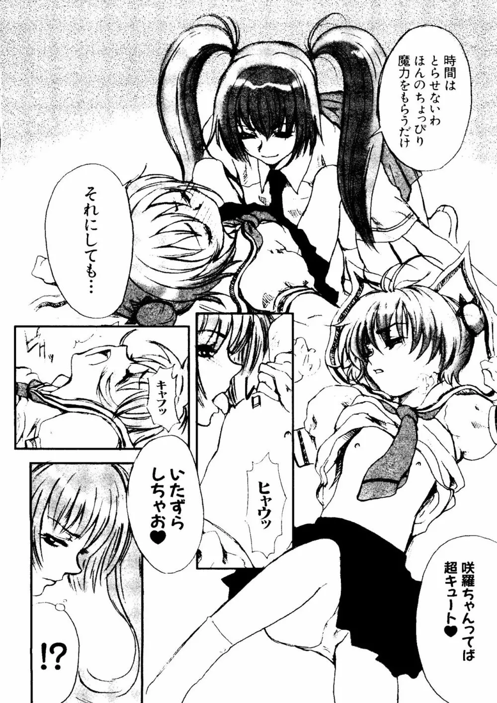 ラブキャラ大全 No.5 Page.11