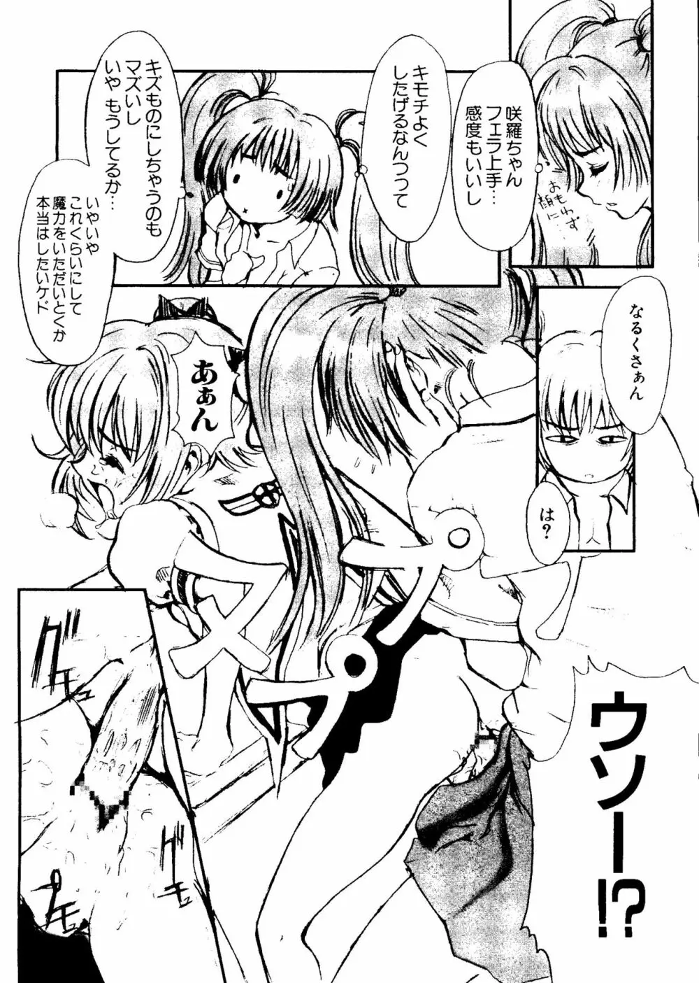 ラブキャラ大全 No.5 Page.15