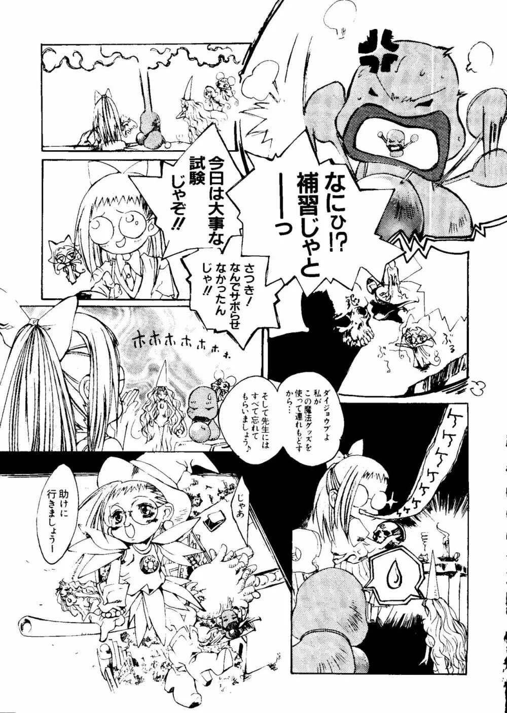 ラブキャラ大全 No.5 Page.156