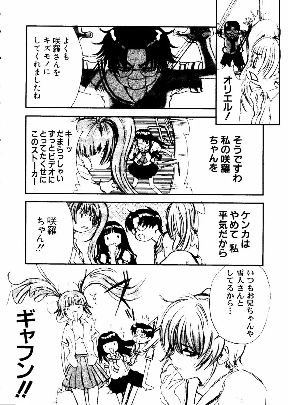 ラブキャラ大全 No.5 Page.17