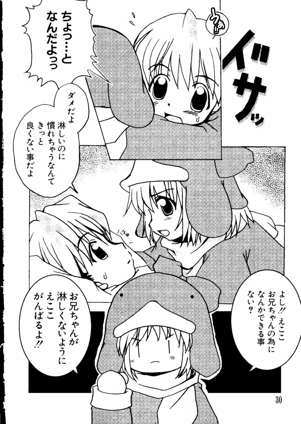 ラブキャラ大全 No.5 Page.31