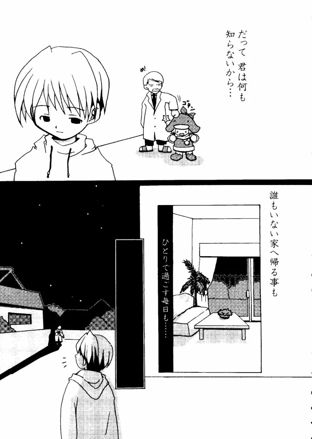 ラブキャラ大全 No.5 Page.42