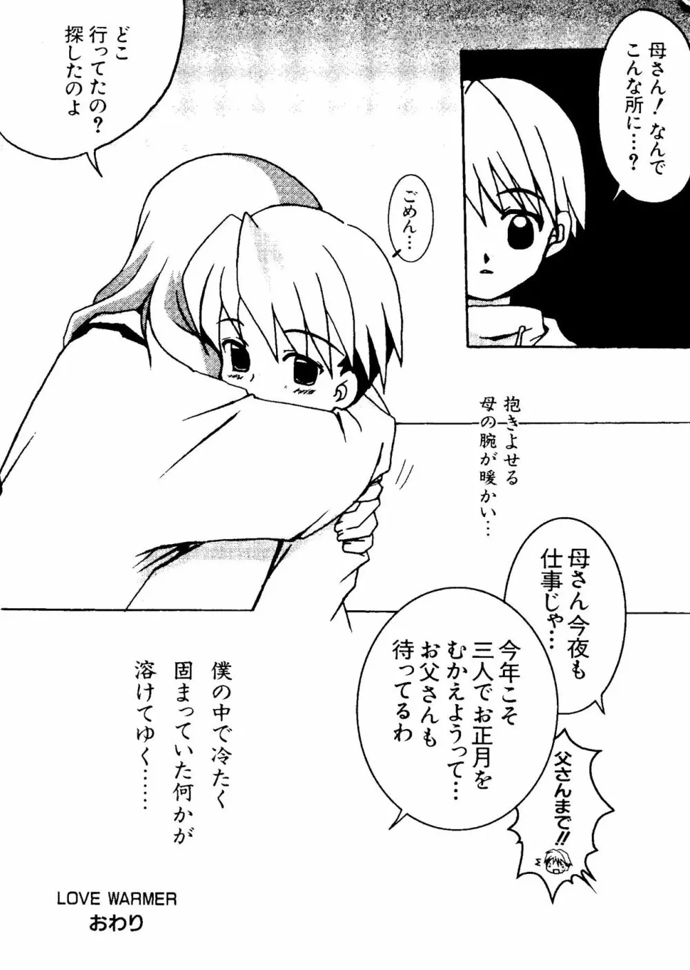 ラブキャラ大全 No.5 Page.43