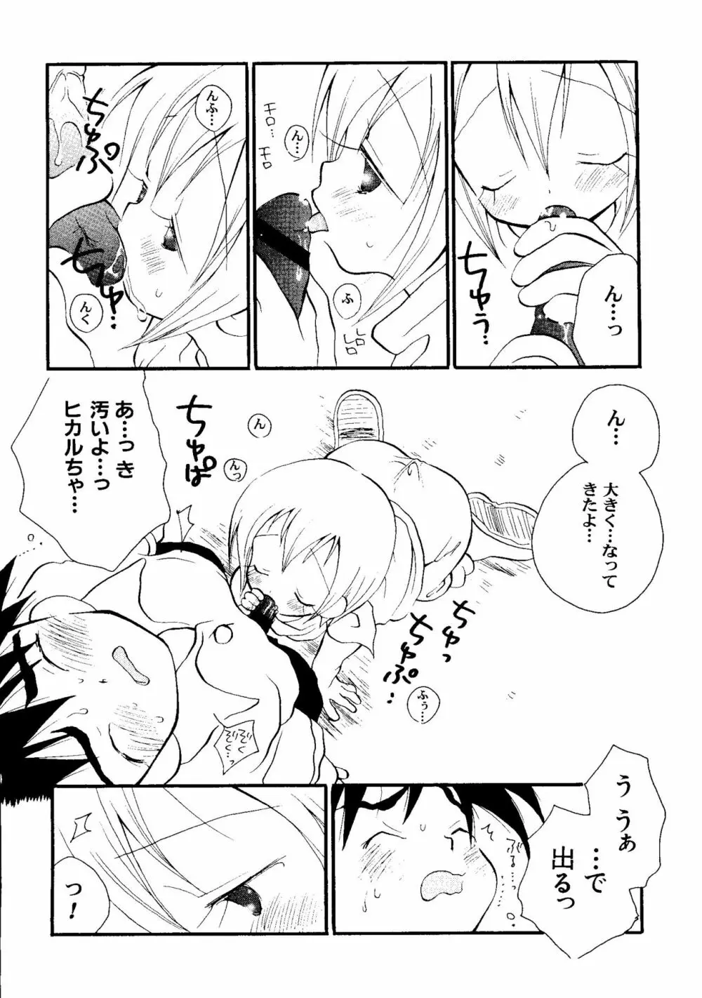 ラブキャラ大全 No.5 Page.49