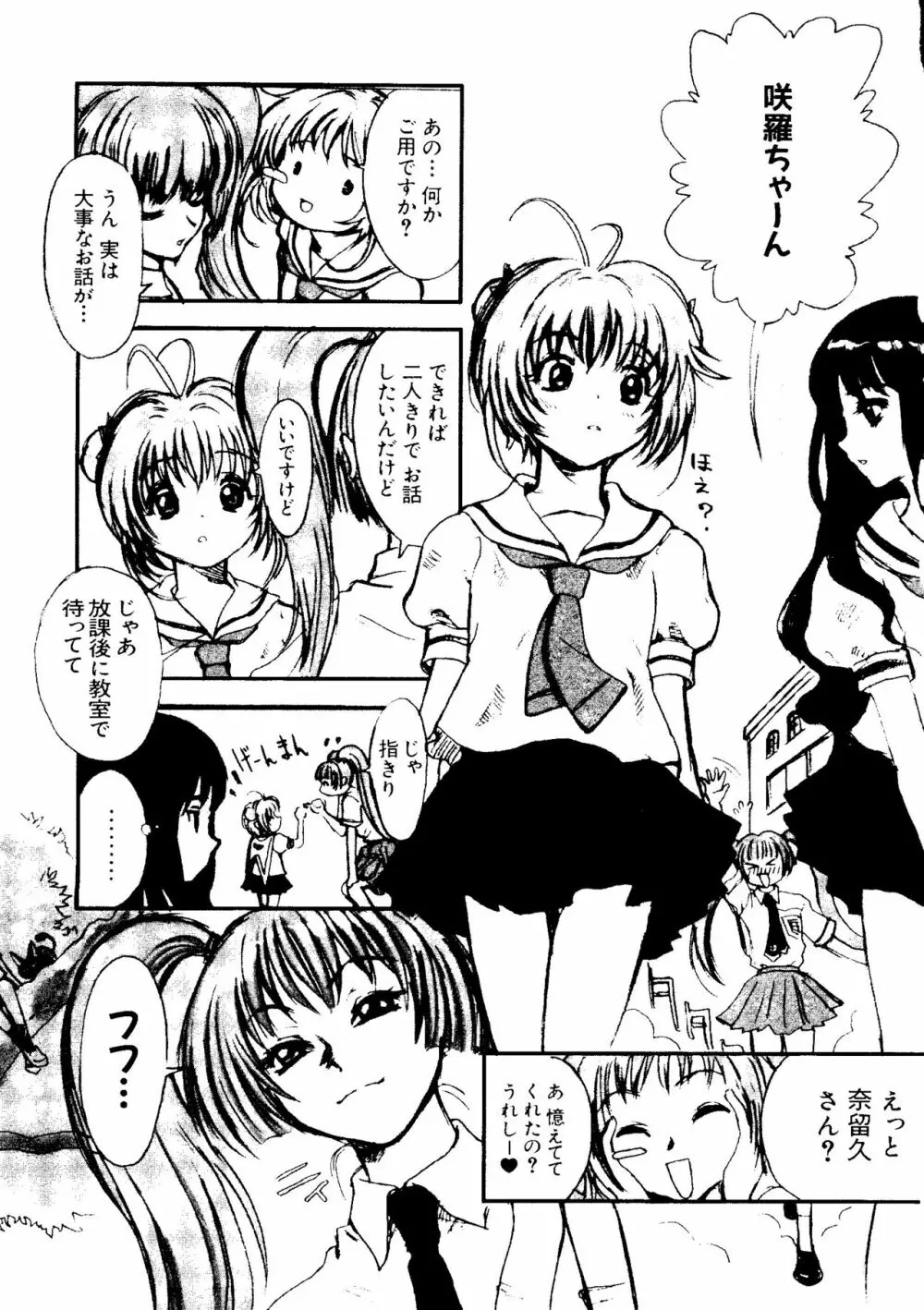 ラブキャラ大全 No.5 Page.6