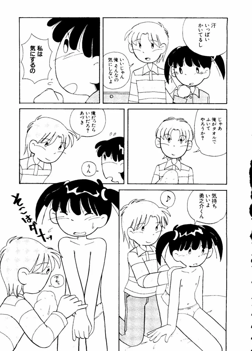 ラブキャラ大全 No.5 Page.72