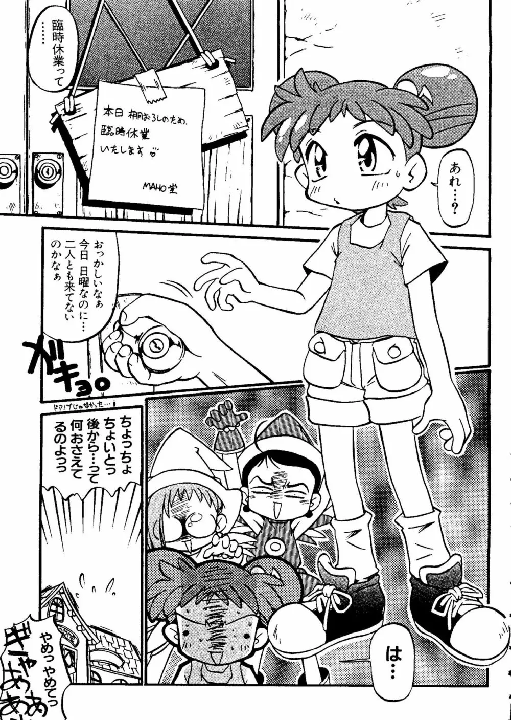 ラブキャラ大全 No.5 Page.80