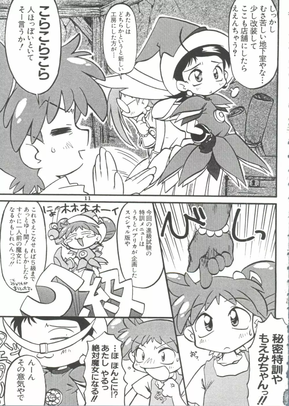 ラブキャラ大全 No.5 Page.82