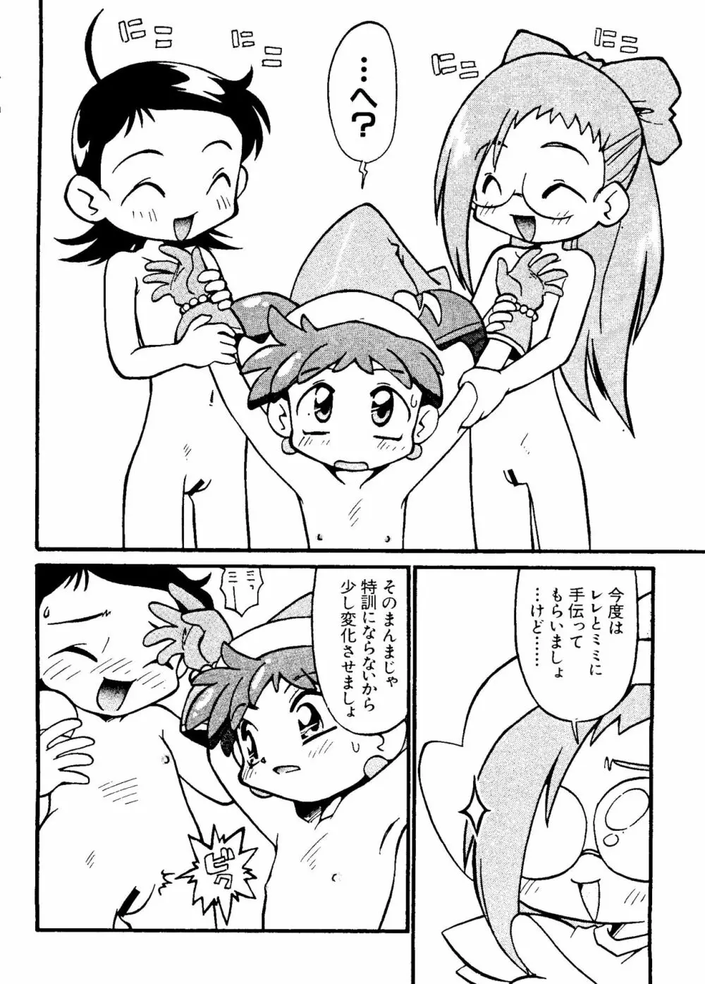 ラブキャラ大全 No.5 Page.87