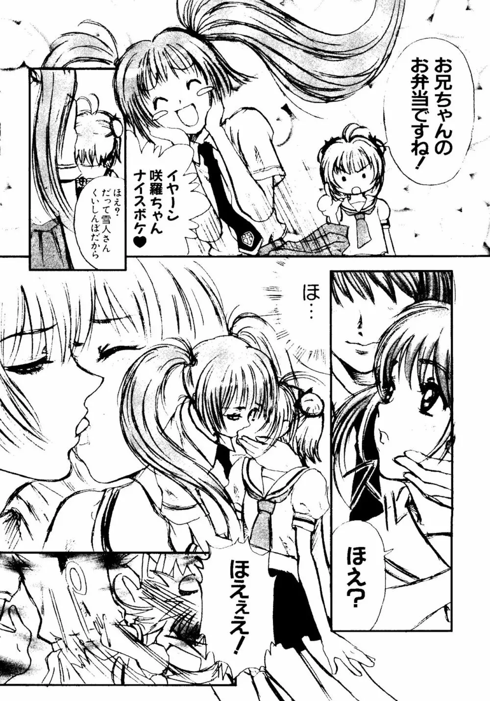 ラブキャラ大全 No.5 Page.9