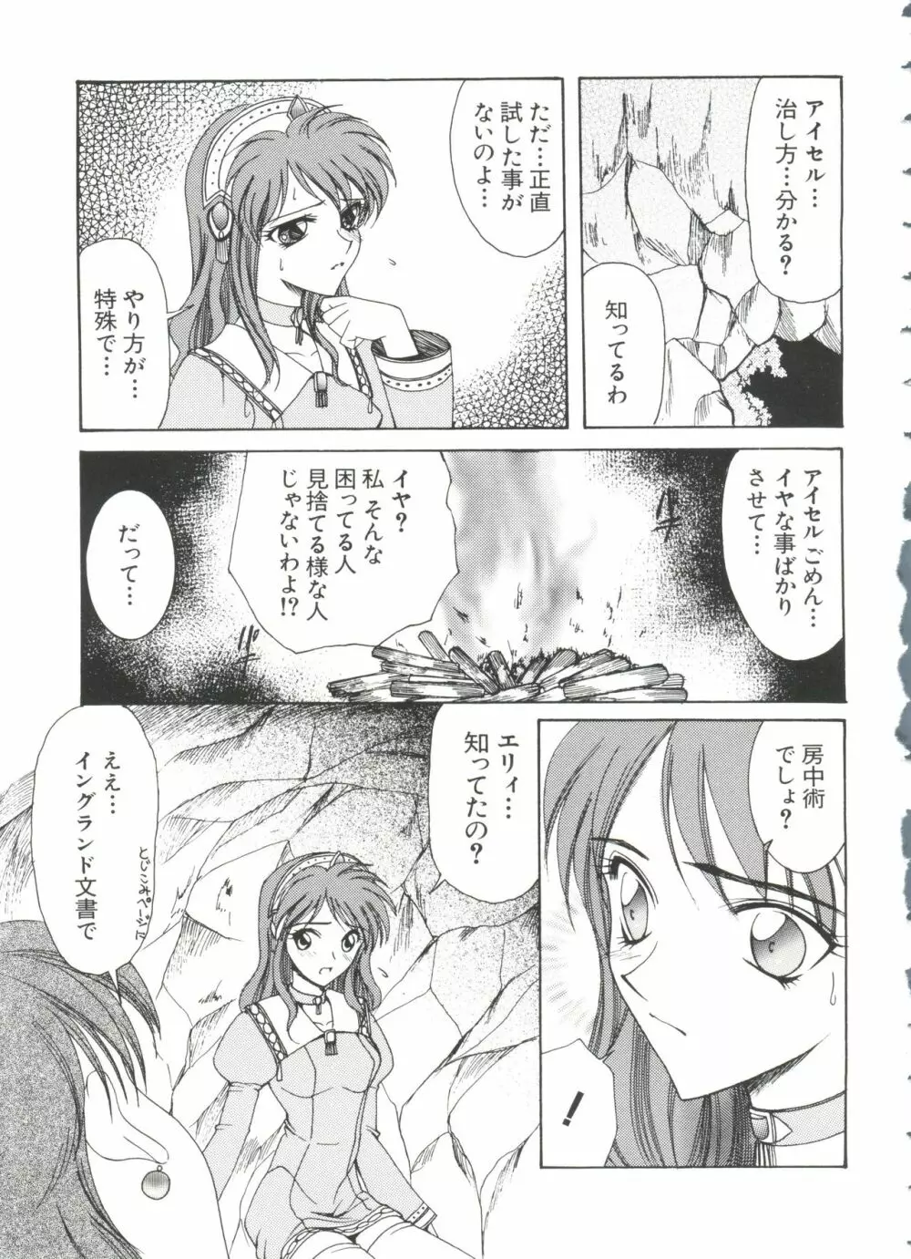 ラブキャラ大全 No.7 Page.133