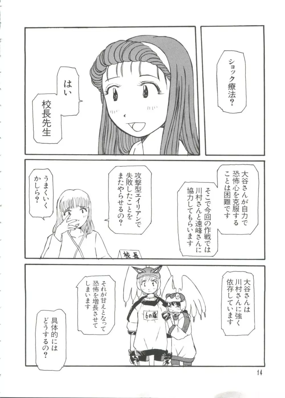 ラブキャラ大全 No.7 Page.14