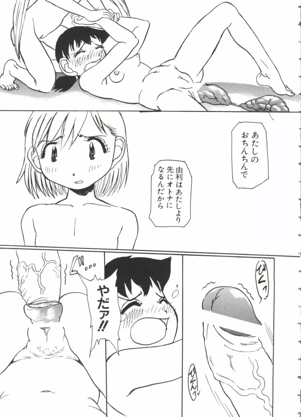 ラブキャラ大全 No.7 Page.33