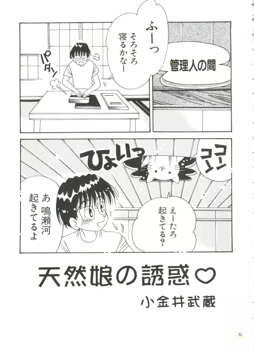 ラブキャラ大全 No.7 Page.41