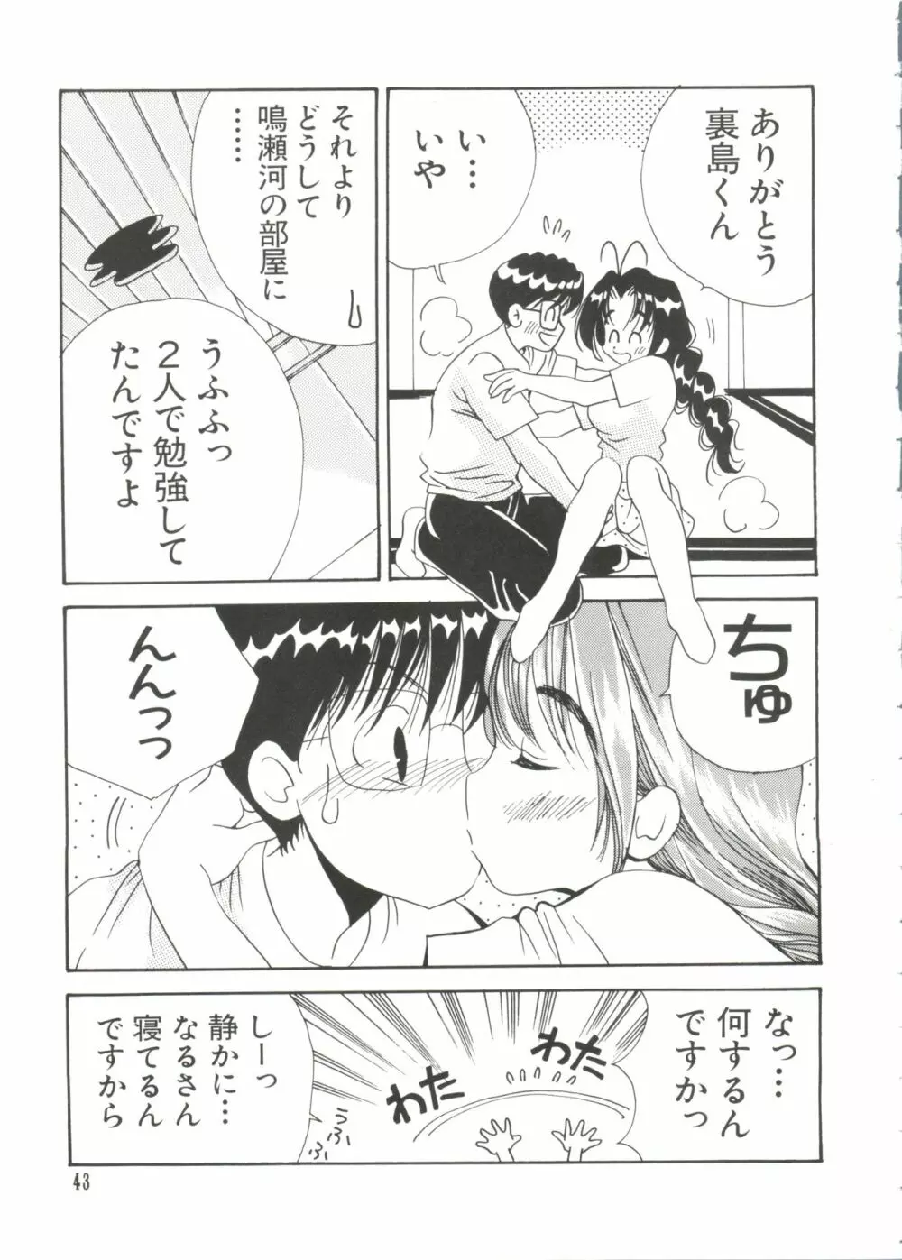 ラブキャラ大全 No.7 Page.43