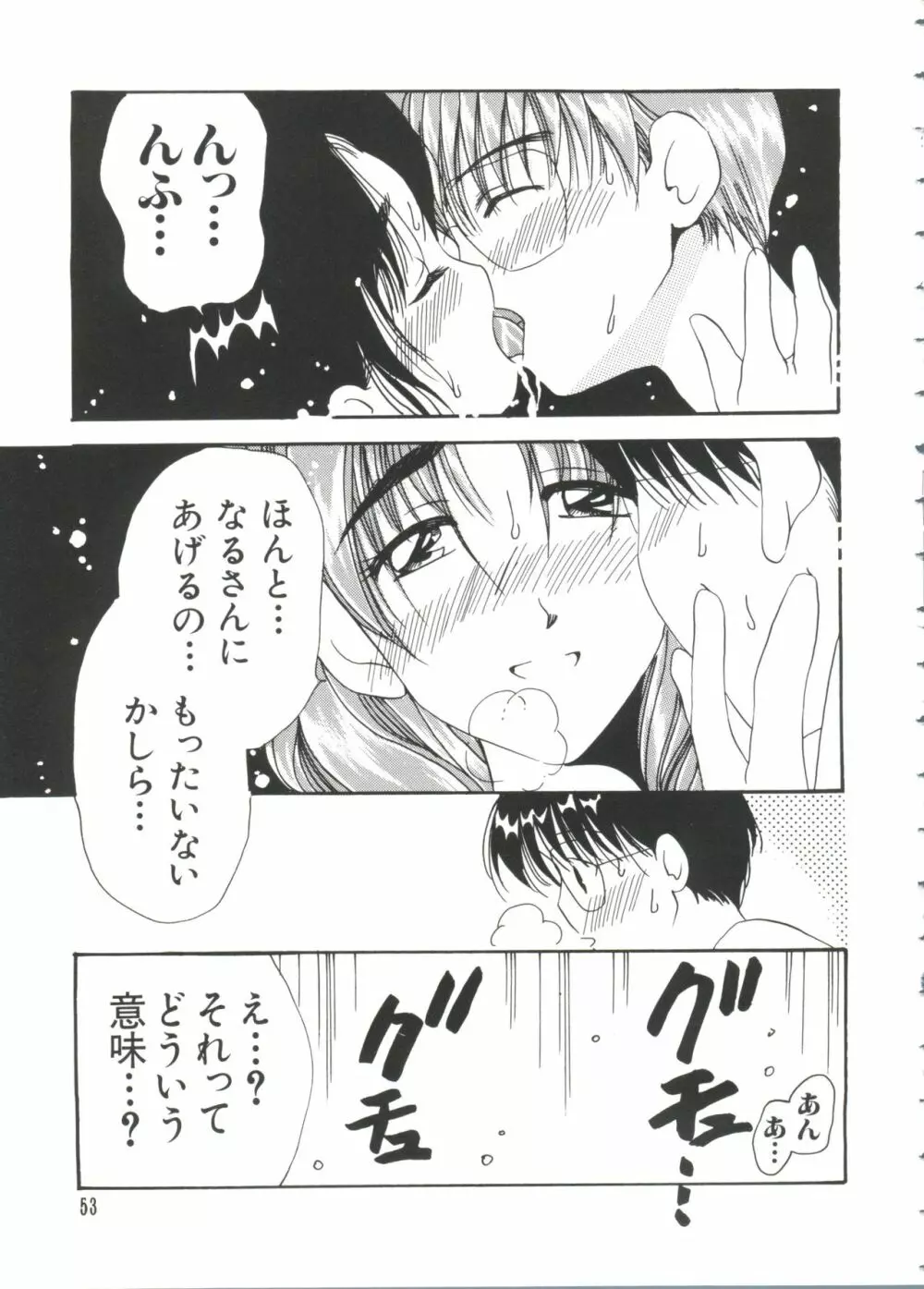 ラブキャラ大全 No.7 Page.53