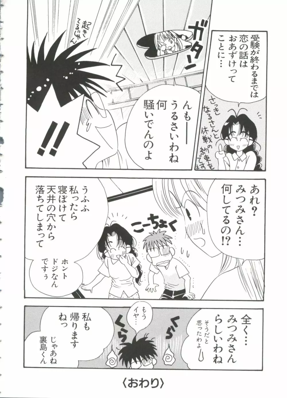 ラブキャラ大全 No.7 Page.56