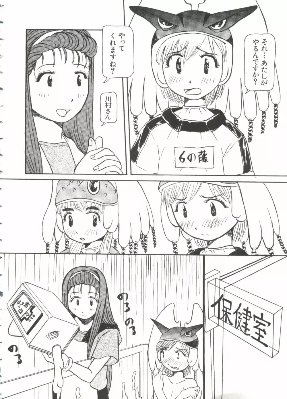 ラブキャラ大全 No.7 Page.6