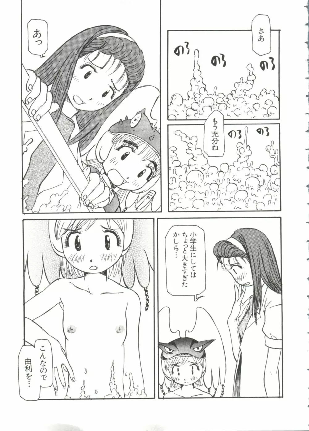 ラブキャラ大全 No.7 Page.7