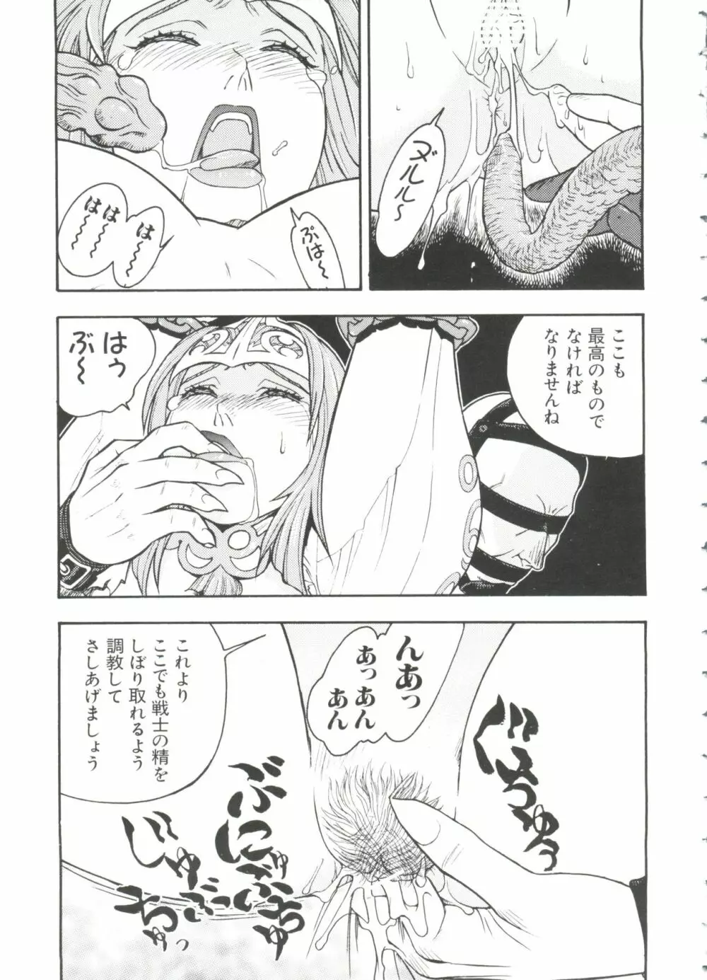 ラブキャラ大全 No.7 Page.81