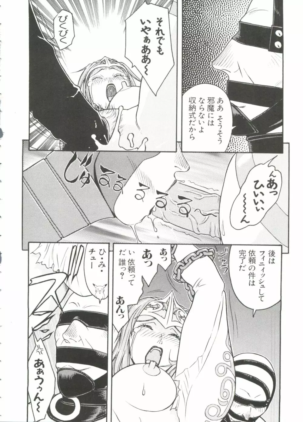 ラブキャラ大全 No.7 Page.90