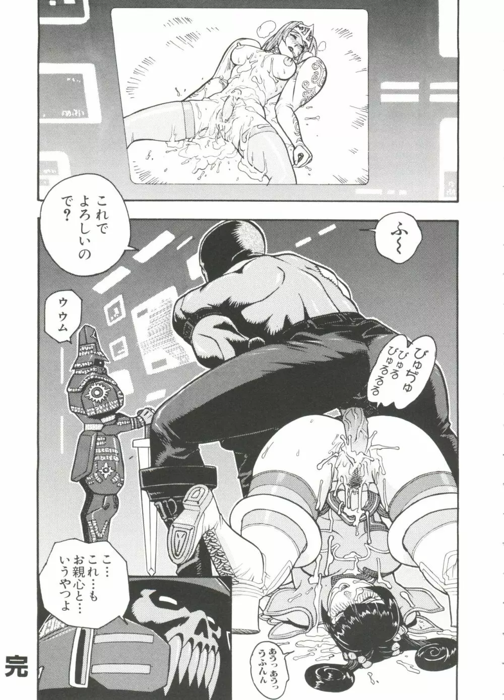 ラブキャラ大全 No.7 Page.93