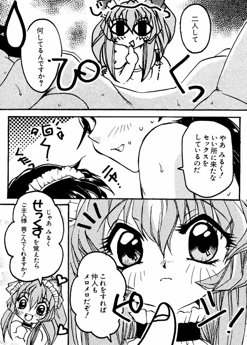 ラブキャラ大全 No.8 Page.119
