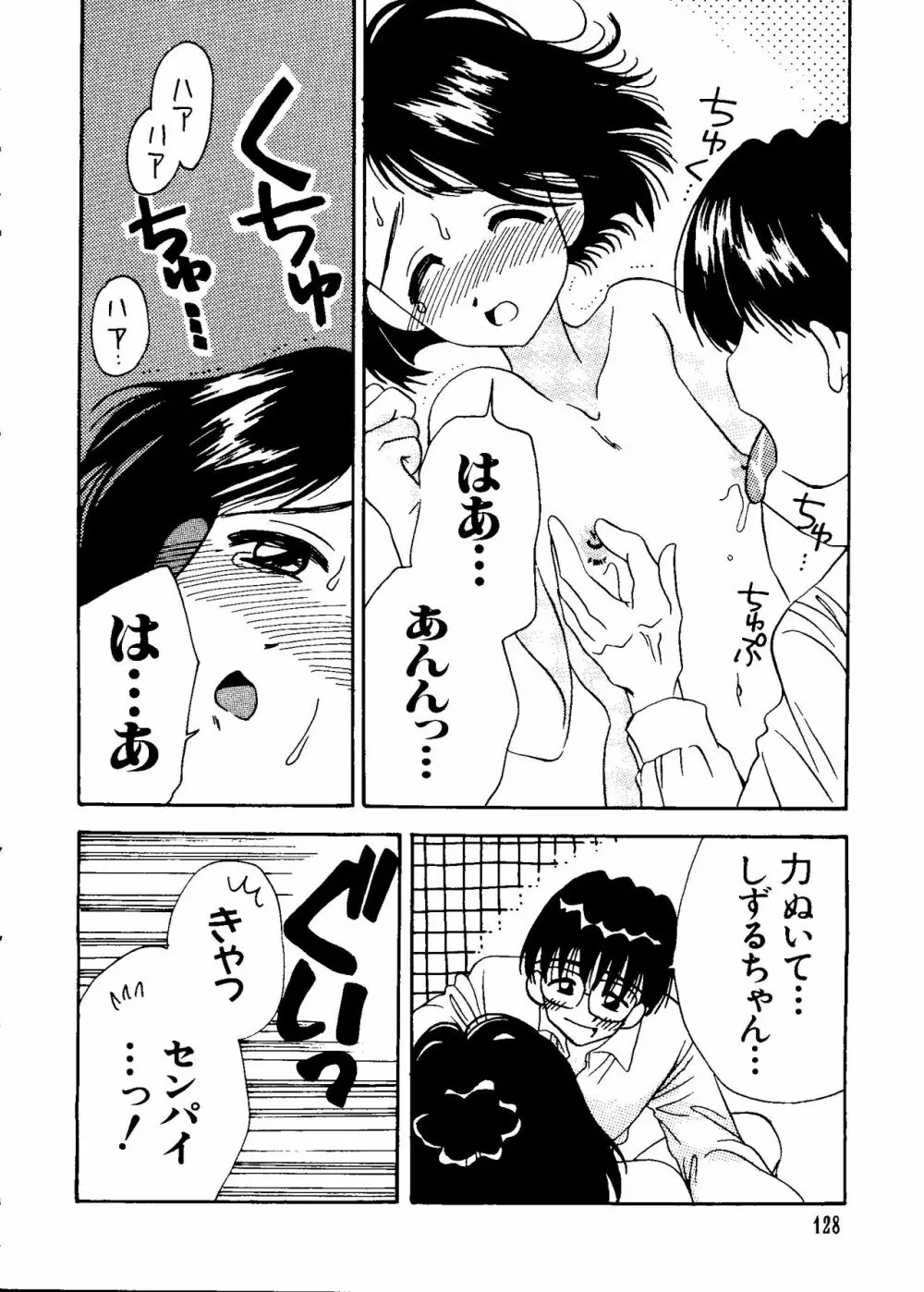 ラブキャラ大全 No.8 Page.128