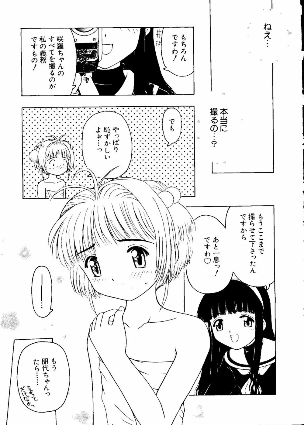 ラブキャラ大全 No.8 Page.13