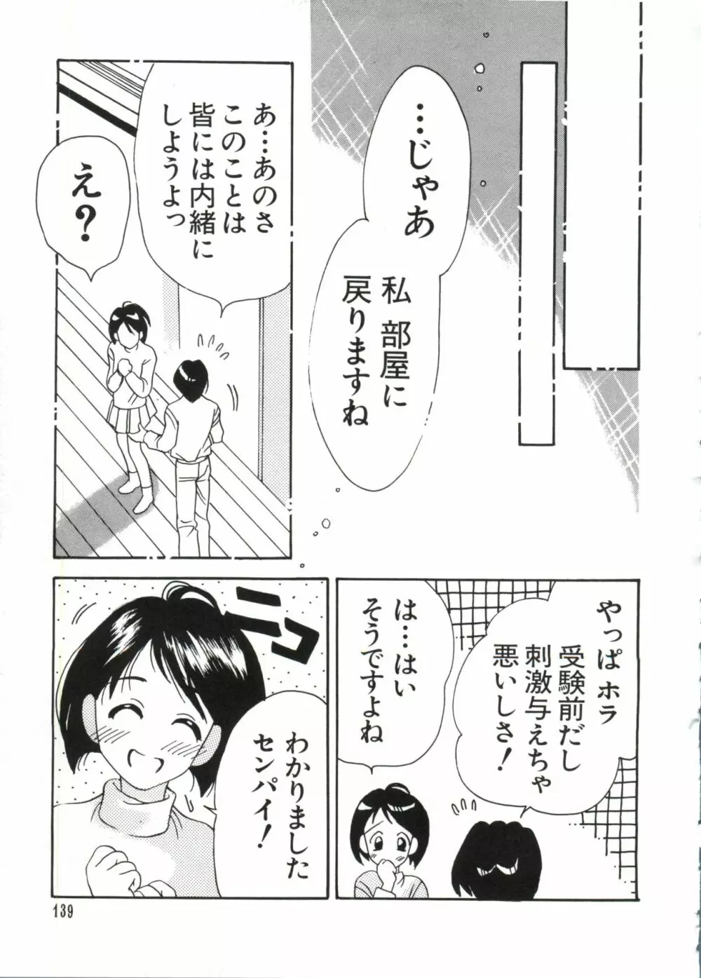 ラブキャラ大全 No.8 Page.139