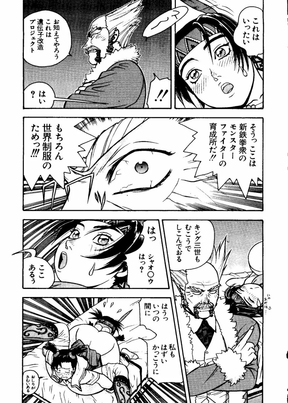 ラブキャラ大全 No.8 Page.153