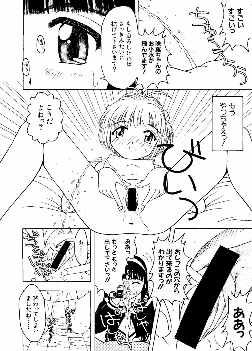 ラブキャラ大全 No.8 Page.18