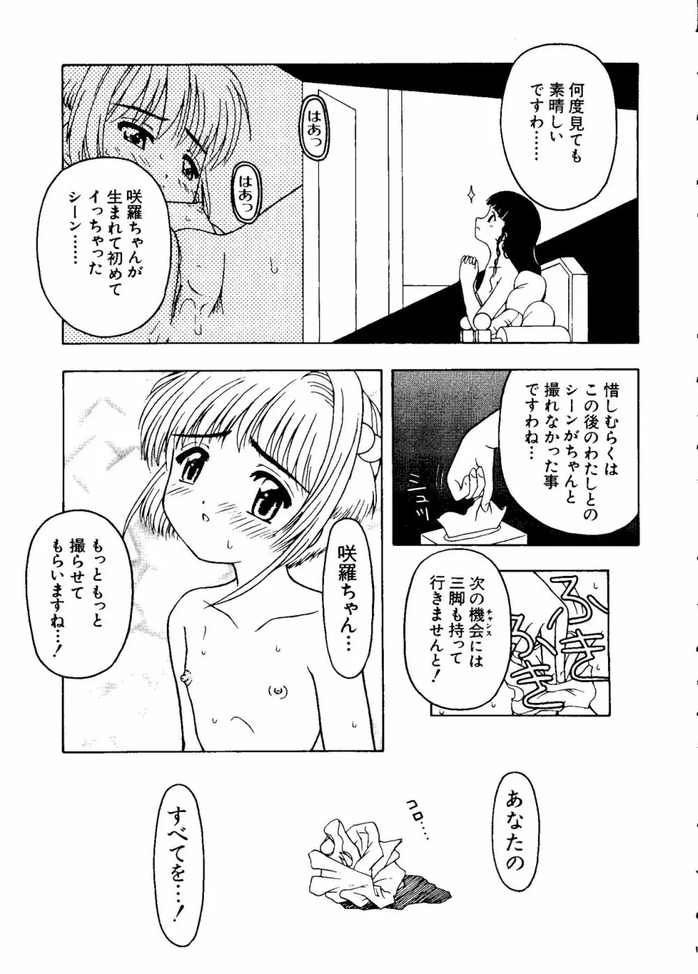 ラブキャラ大全 No.8 Page.29