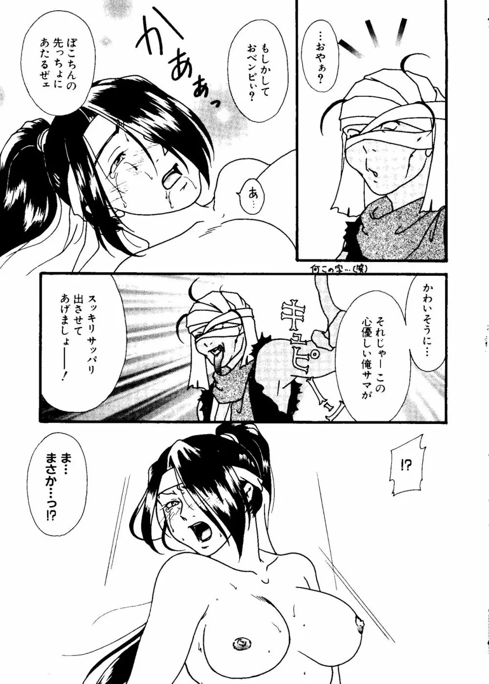 ラブキャラ大全 No.8 Page.75