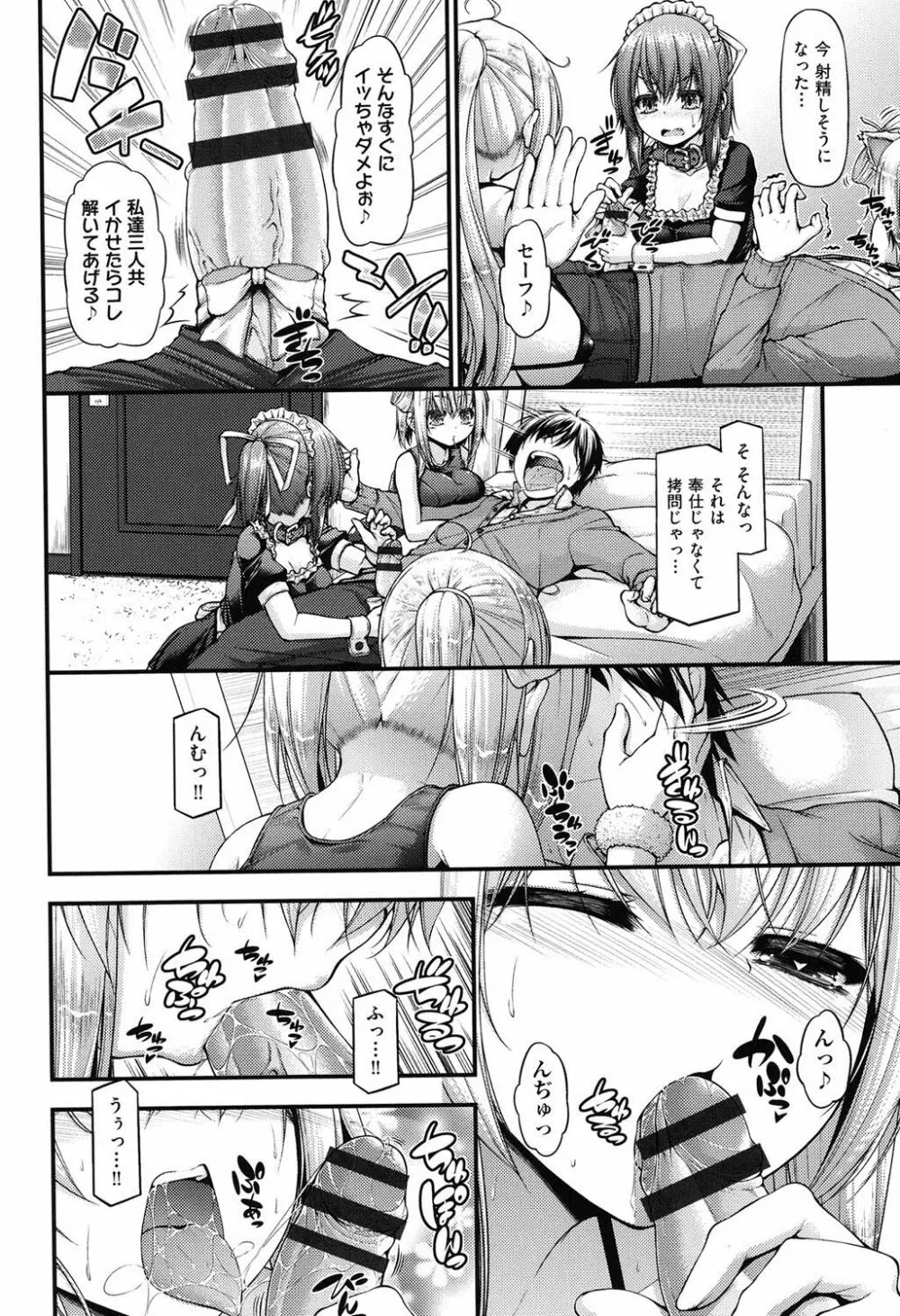 いちゃラブ乳娘 Page.103